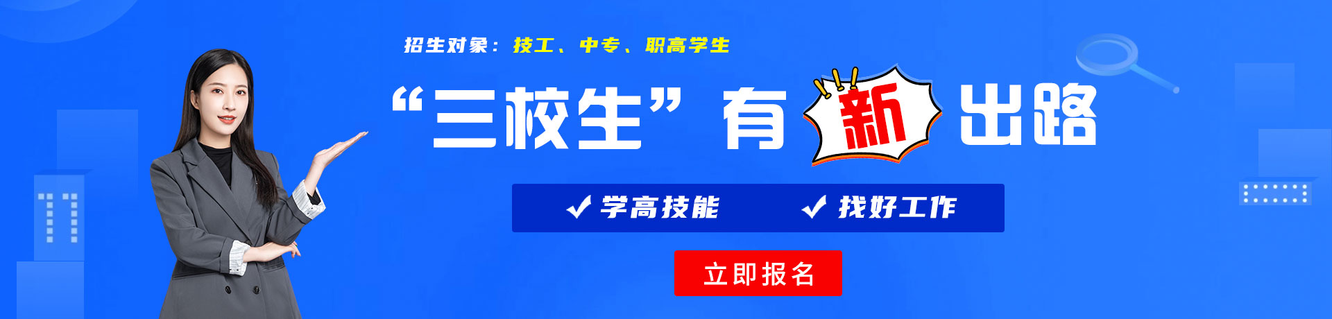 黄色视频日逼网三校生有新出路